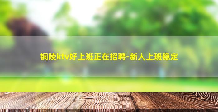 常德夜场招聘